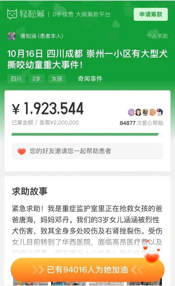 女童被咬募捐200萬爭議不斷 一些網(wǎng)友已申請退款