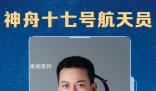 湯洪波成為重返天宮第一人 見(jiàn)證中國(guó)空間站建設(shè)的中國(guó)速度和中國(guó)力量