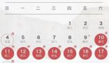 專家稱龍年春節(jié)將形成超級(jí)黃金周 2024年放假安排時(shí)間表出爐