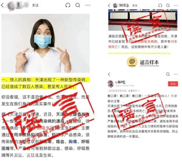 天津辟謠出現(xiàn)肺吸蟲病例 提醒廣大市民不造謠不信謠