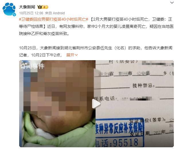 衛(wèi)健委回應(yīng)男嬰打疫苗40小時(shí)后死亡