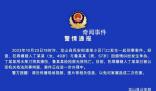 女徒弟當(dāng)街殺害男師父自首 警方回應(yīng)
