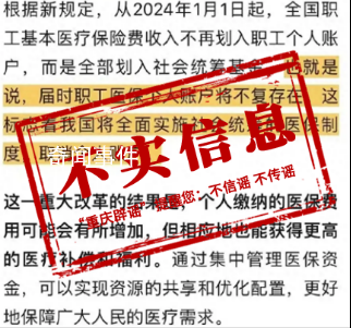 官方辟謠醫保費不再劃入個人賬戶