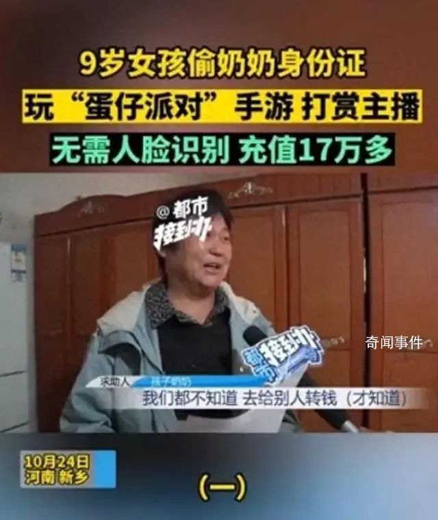 9歲女孩玩蛋仔派對花光家里17萬 充值消費(fèi)根本不需要人臉識別