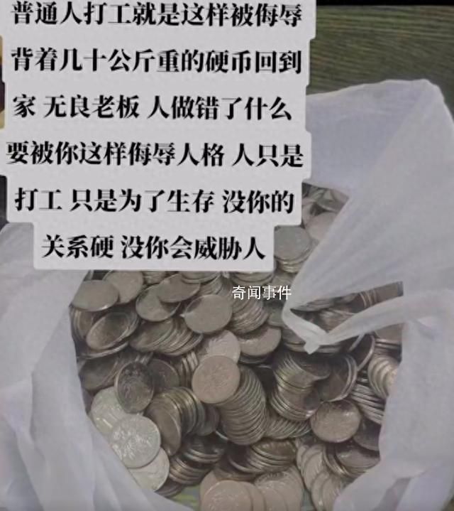 女子被辭退補償金是3千枚硬幣 引發關注