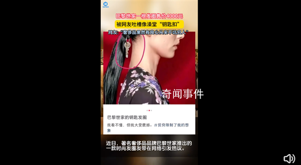 巴黎世家4000元發(fā)圈被吐槽 在網(wǎng)絡引發(fā)熱議