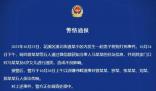 5網民滋擾打死狗男子及其6歲女兒 被警方依法傳喚