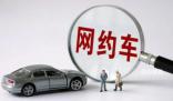 女子網約車上化妝遭司機停車趕人 大家怎么看