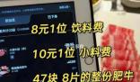 被吐槽越來越貴 海底撈回應