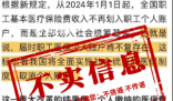 重慶辟謠取消職工醫保個人賬戶