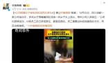 女子被組員輪流用水淋頭 公司回應(yīng)