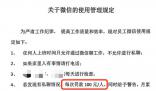公司規(guī)定上班私聊微信每次罰100元