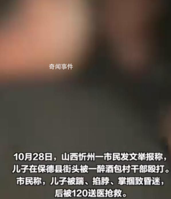 鎮(zhèn)政府回應(yīng)包村干部酒后當(dāng)街打人