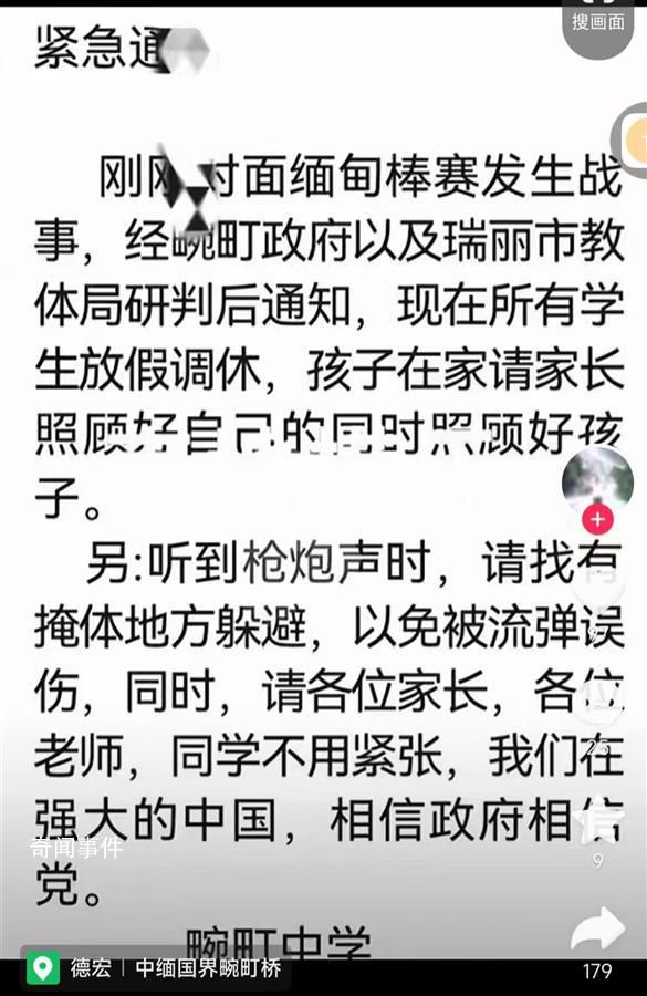云南邊境3所學(xué)校因緬甸戰(zhàn)事停課 若情況好轉(zhuǎn)周六周日將恢復(fù)上課