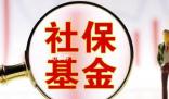 社?；鹬貍}36股市值均超10億元 20股獲多只社?；鸪謧}