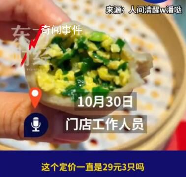 西貝回應3只蒸餃29元被吐槽太貴