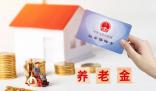 養老保險關系轉移有限制?真相