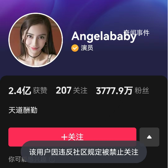 楊穎張嘉倪部分社交賬號禁言禁關注 查詢兩人短視頻平臺賬號發現