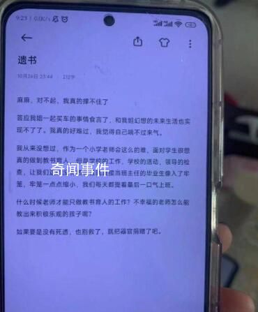 鄭州輕生女教師曾被要求加班數(shù)石榴 管城區(qū)教體局已介入處理此事