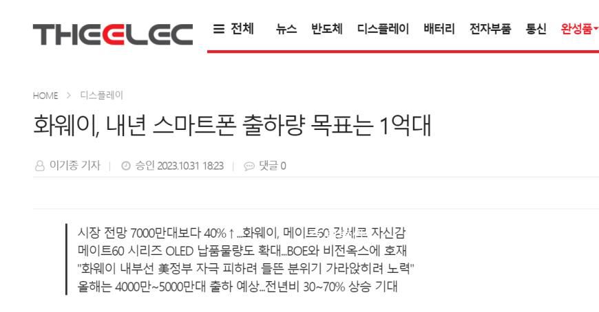 華為手機出貨目標再上調 Mate60系列等新機需求強勁