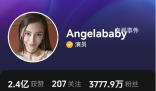 楊穎張嘉倪部分社交賬號禁言禁關(guān)注 查詢兩人短視頻平臺賬號發(fā)現(xiàn)