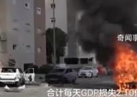 以色列每天損失上億美元 哈馬斯拖下去是最好的戰(zhàn)術(shù)