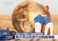 神十六任務圓滿成功 3名航天員身體狀態良好