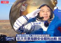 神十六航天員出艙現場曝光 網友也紛紛致敬航天英雄