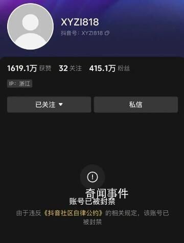 網(wǎng)紅主播辛巴抖音賬號被封禁 此前屢次在抖音發(fā)布不實信息
