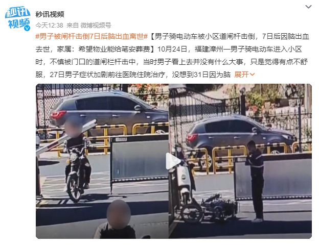 男子被小區(qū)閘桿擊倒后離世 后續(xù)情況我們將持續(xù)關(guān)注