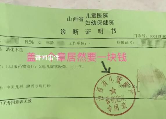 醫(yī)院回應診斷證明蓋章需收費1元 不是蓋章收費而是出具診斷證明書