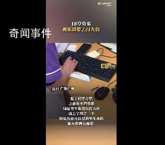 18歲弟弟被姐姐帶去打九價疫苗 引網(wǎng)友羨慕