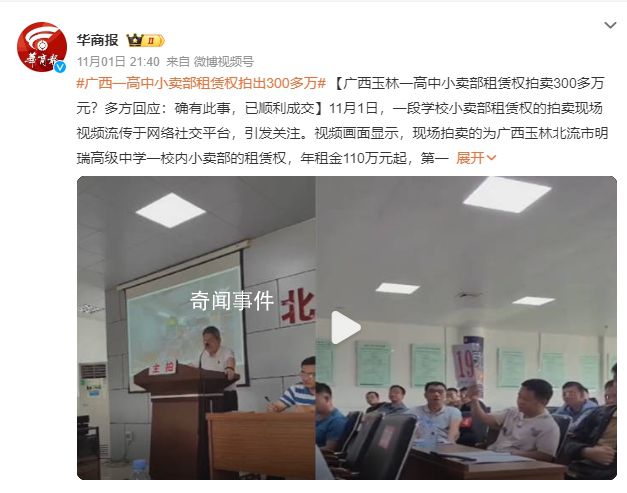 高中小賣部租賃權拍賣300多萬元 已順利成交