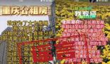 重慶公租房不搖號就分房?不實
