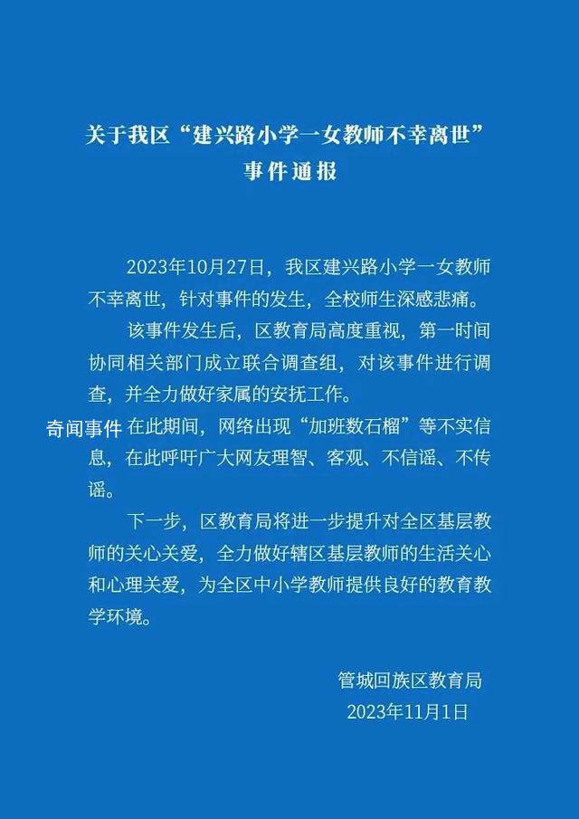 輕生女教師曾加班數石榴?假的