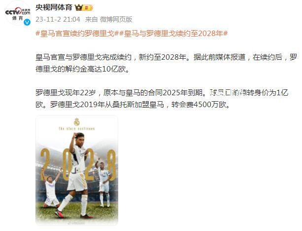 皇馬與22歲天才續約至2028 羅德里戈的解約金高達10億歐