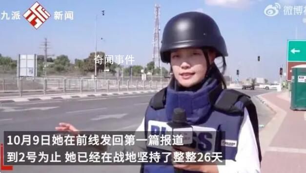 中國戰地女記者講述在加沙的26天 引發關注