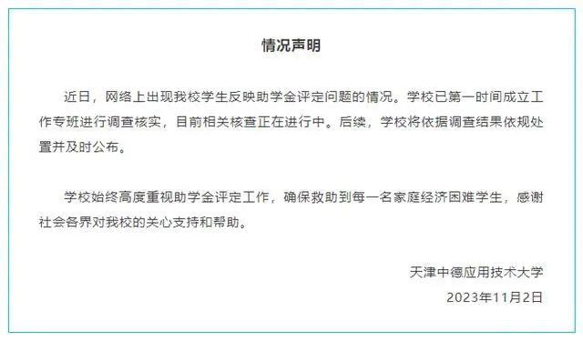 貧困生舉報助學金名額被擠 高校通報