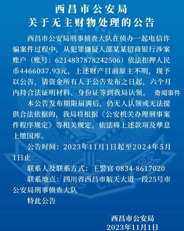 446萬無人認領 6個月后將上繳國庫