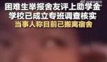 助學金當事人咨詢便宜的過夜方法 引發熱議