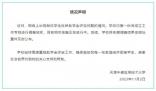 貧困生舉報助學金名額被擠 高校通報