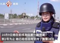 中國戰地女記者講述在加沙的26天 引發關注