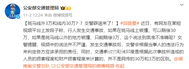 斑馬線內(nèi)外事故賠償不同?假的