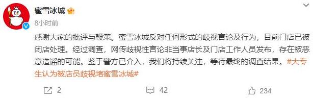 蜜雪冰城店主回應(yīng)3歲兒子騷擾女生 目前警方已介入