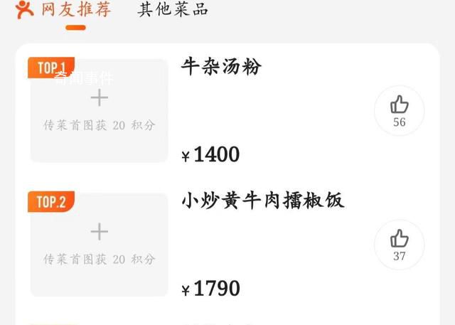外賣深夜千元牛雜湯疑為非法服務 店鋪已被下架無法檢索到
