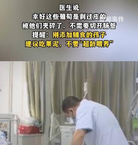 女嬰被投喂3顆陽(yáng)光玫瑰致腸梗阻