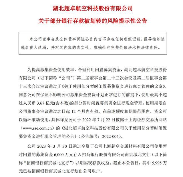 上市公司6000萬存款被銀行離奇劃走 該事件引發廣泛關注