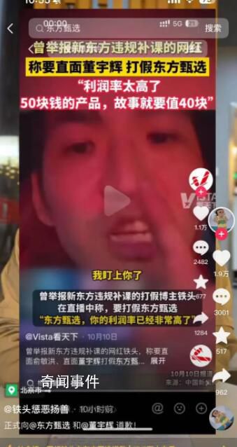 網(wǎng)紅鐵頭向東方甄選道歉 這究竟是怎么回事