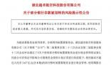 上市公司6000萬(wàn)存款被銀行離奇劃走 該事件引發(fā)廣泛關(guān)注