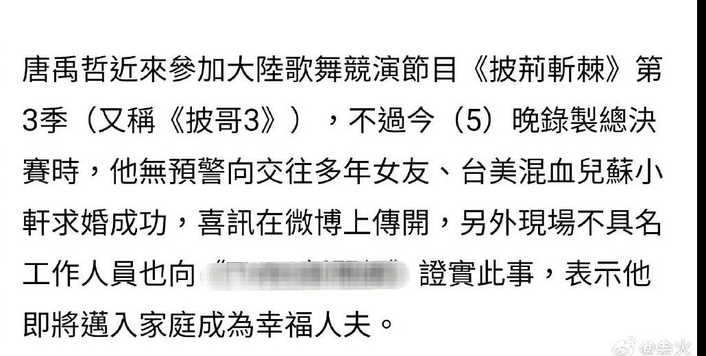 臺媒證實唐禹哲求婚女友成功 網友一片沸騰紛紛表示恭喜